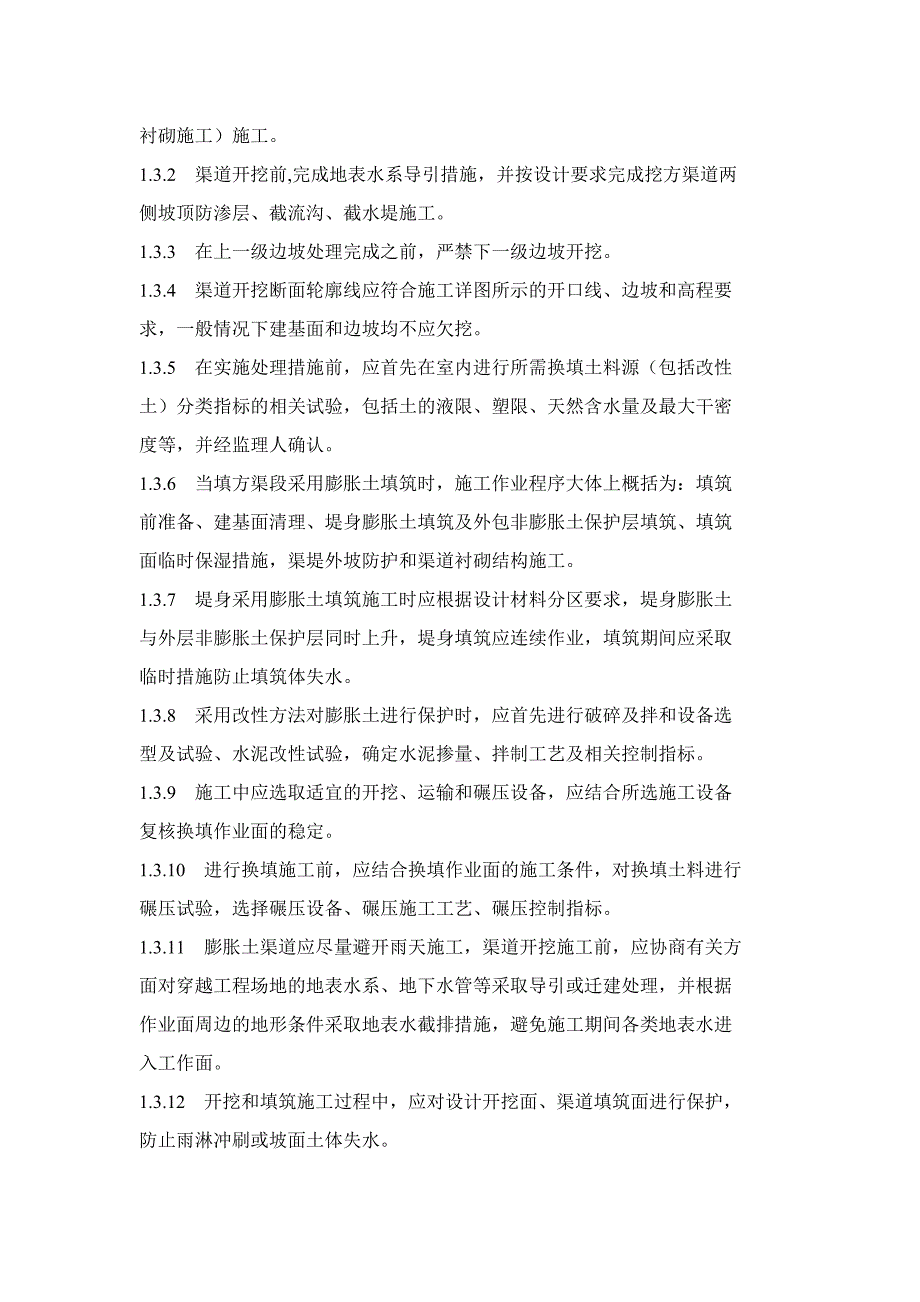 {生产管理知识}膨胀土施工技术要求_第4页