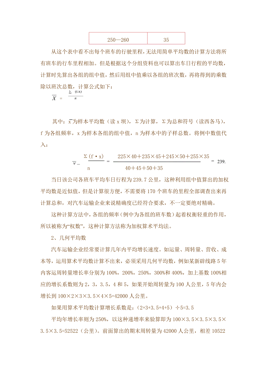 {全面质量管理}汽车运输企业全面质量管理基础知识讲义_第4页