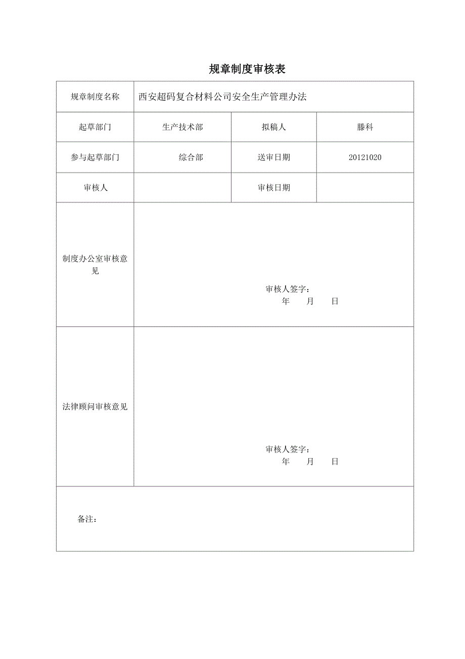 {5S6S现场管理}6S安全评审表_第2页