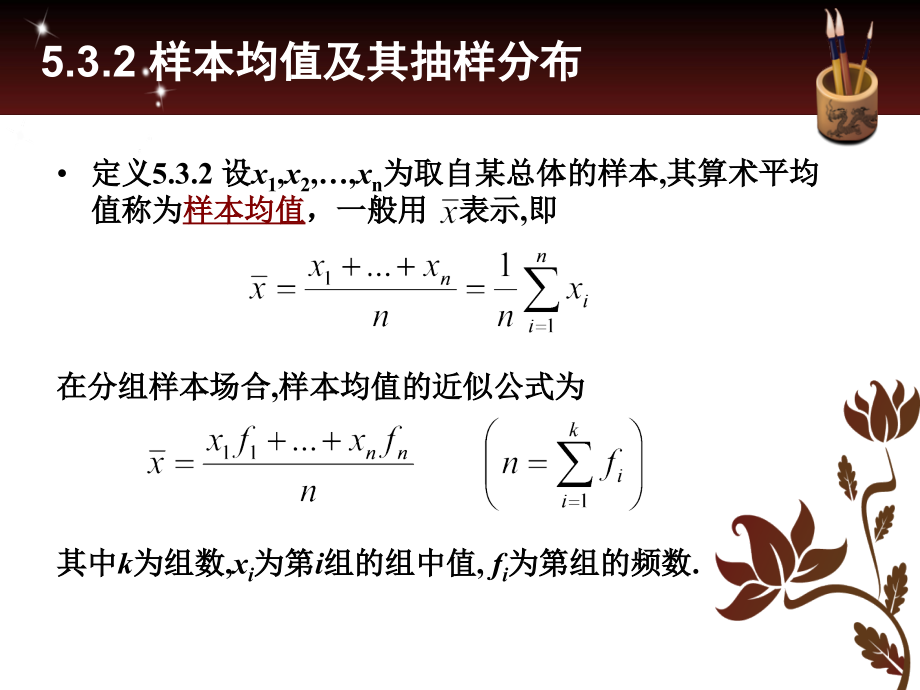 数理统计统计量及其分布.ppt_第4页