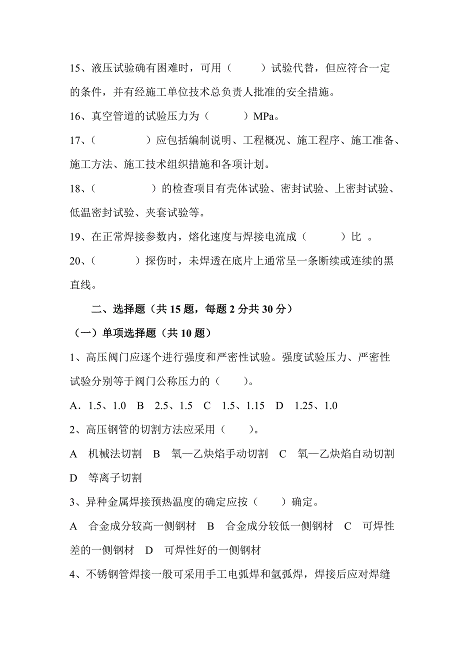 {生产工艺技术}工艺管道专业考试题_第2页