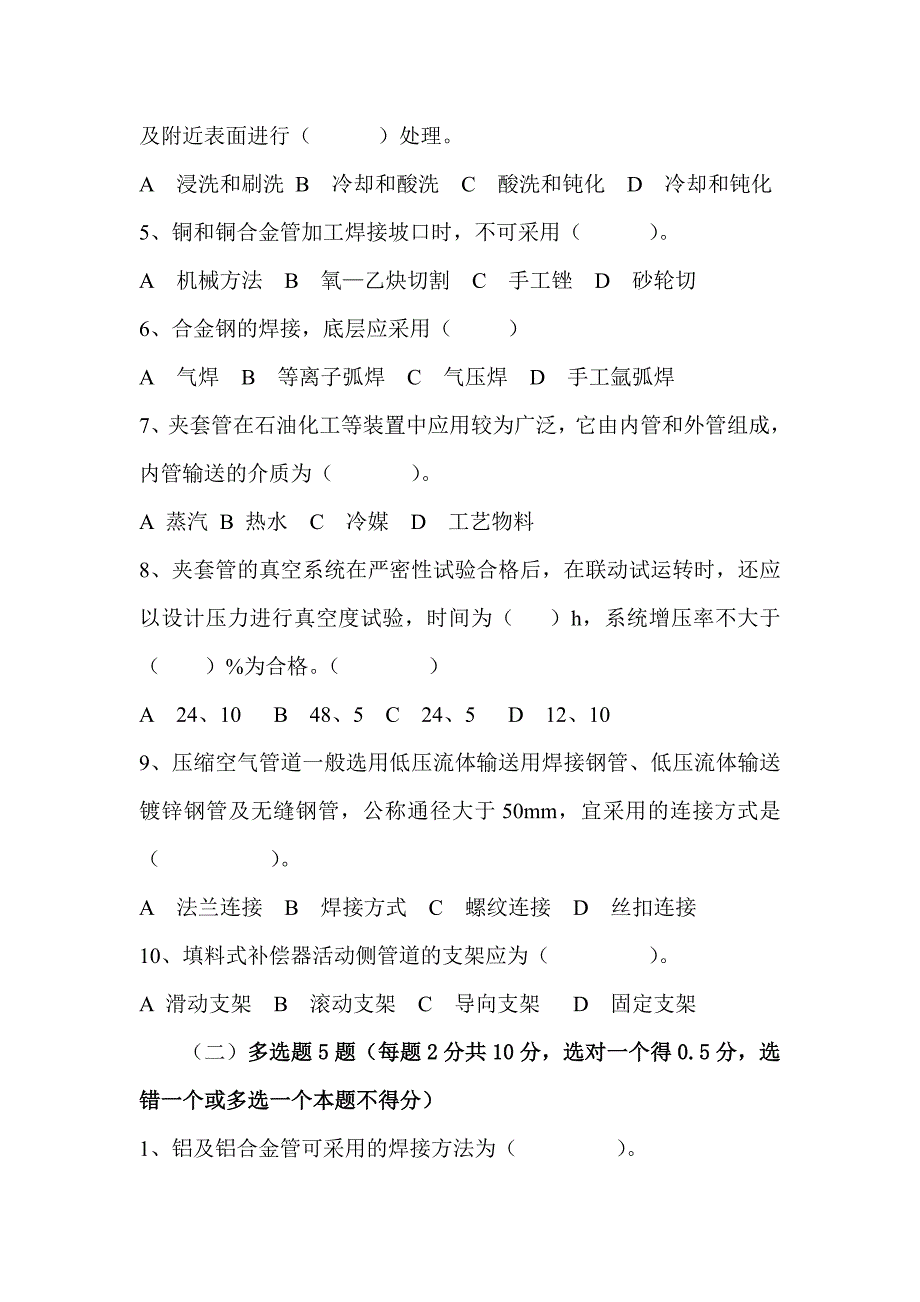 {生产工艺技术}工艺管道专业考试题_第3页