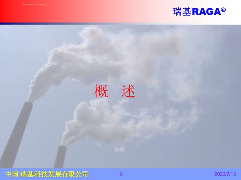 选择性催化还原法(SCR)烟气脱硝原理及工艺图谱介绍课件_第3页