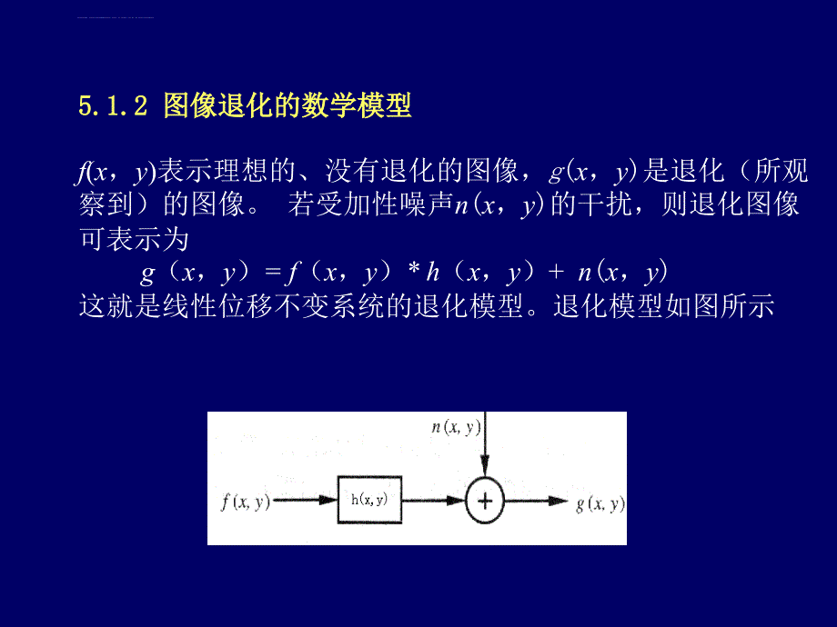 遥感数字图像处理 第五章 图像纠正课件_第4页