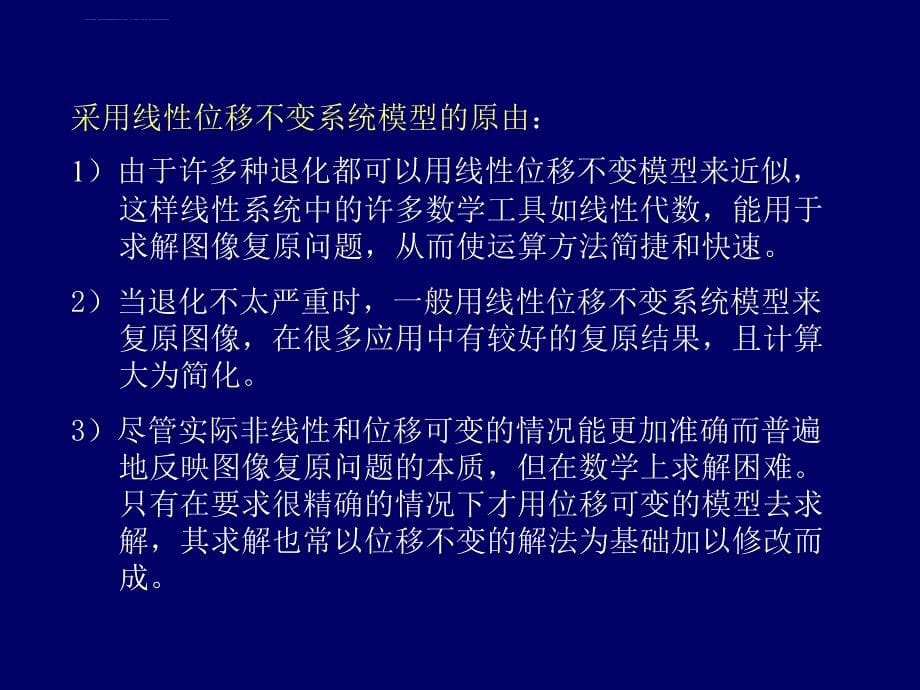 遥感数字图像处理 第五章 图像纠正课件_第5页