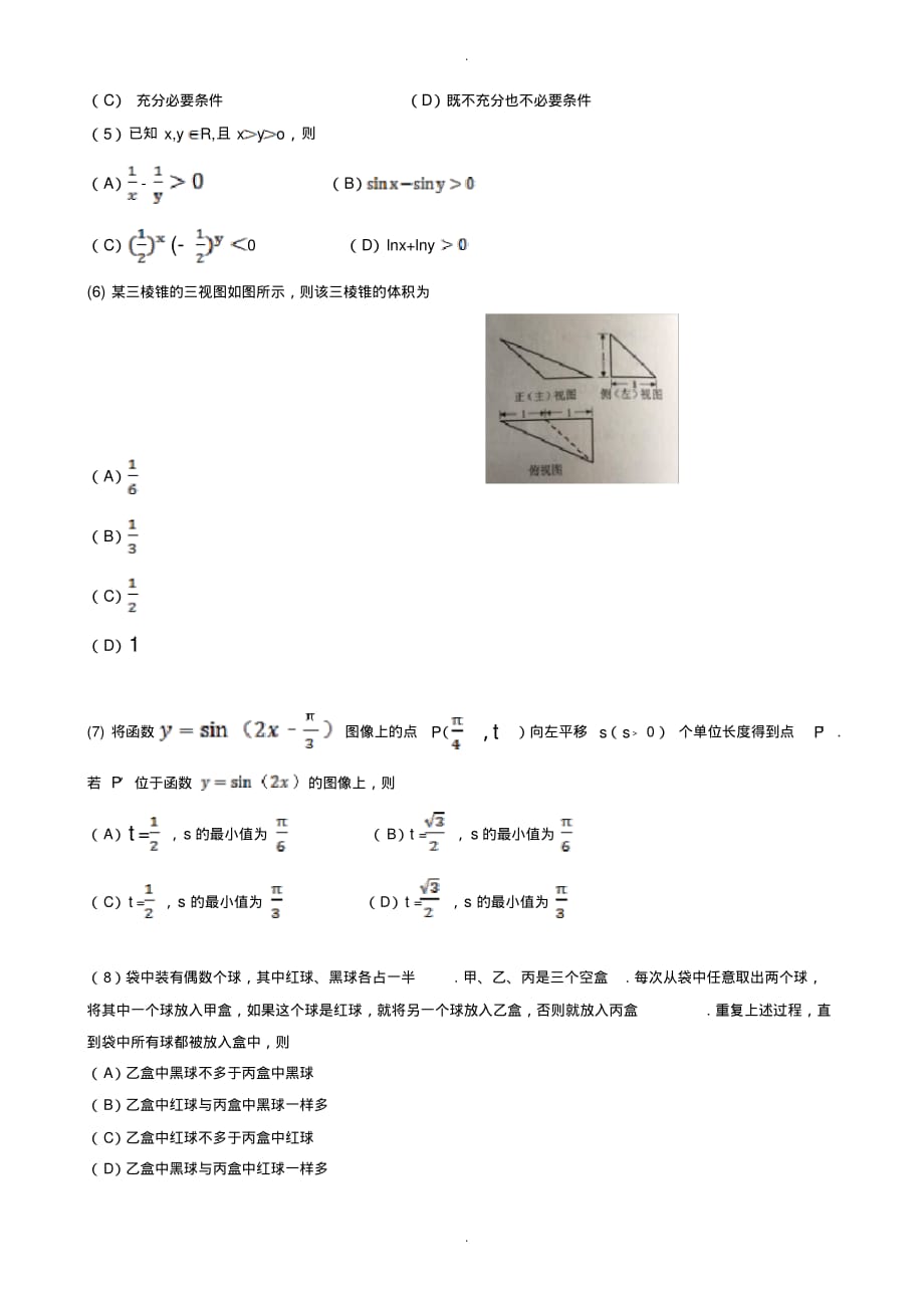 2019-2020学年北京市高考数学理科模拟试题(有答案)(Wo rd版)_第2页