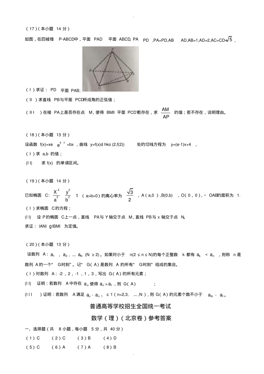 2019-2020学年北京市高考数学理科模拟试题(有答案)(Wo rd版)_第4页