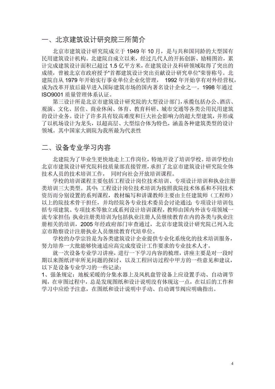 {生产管理知识}生产技术实践报告_第4页