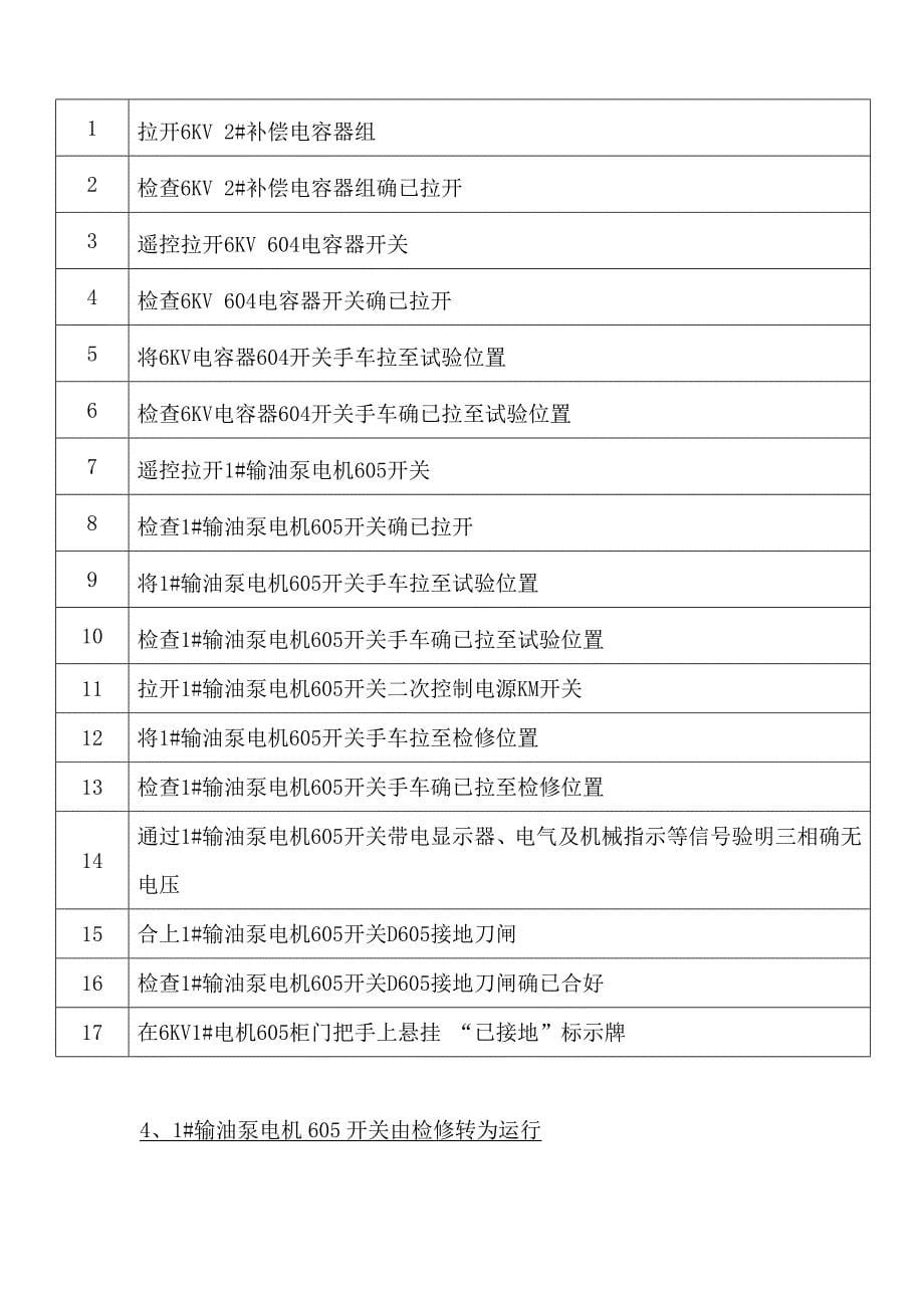 电气标准化流程作业.doc_第5页