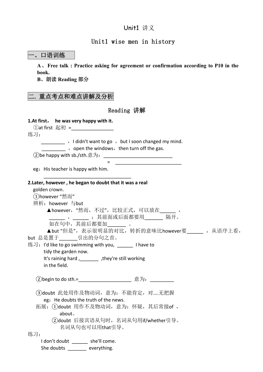 九年级上册Unit1 wise men in history教案.doc_第3页