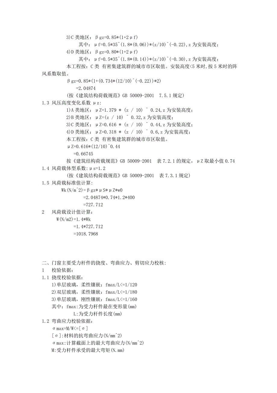 (城乡、园林规划)建筑外窗抗风压性能计算书精品_第2页