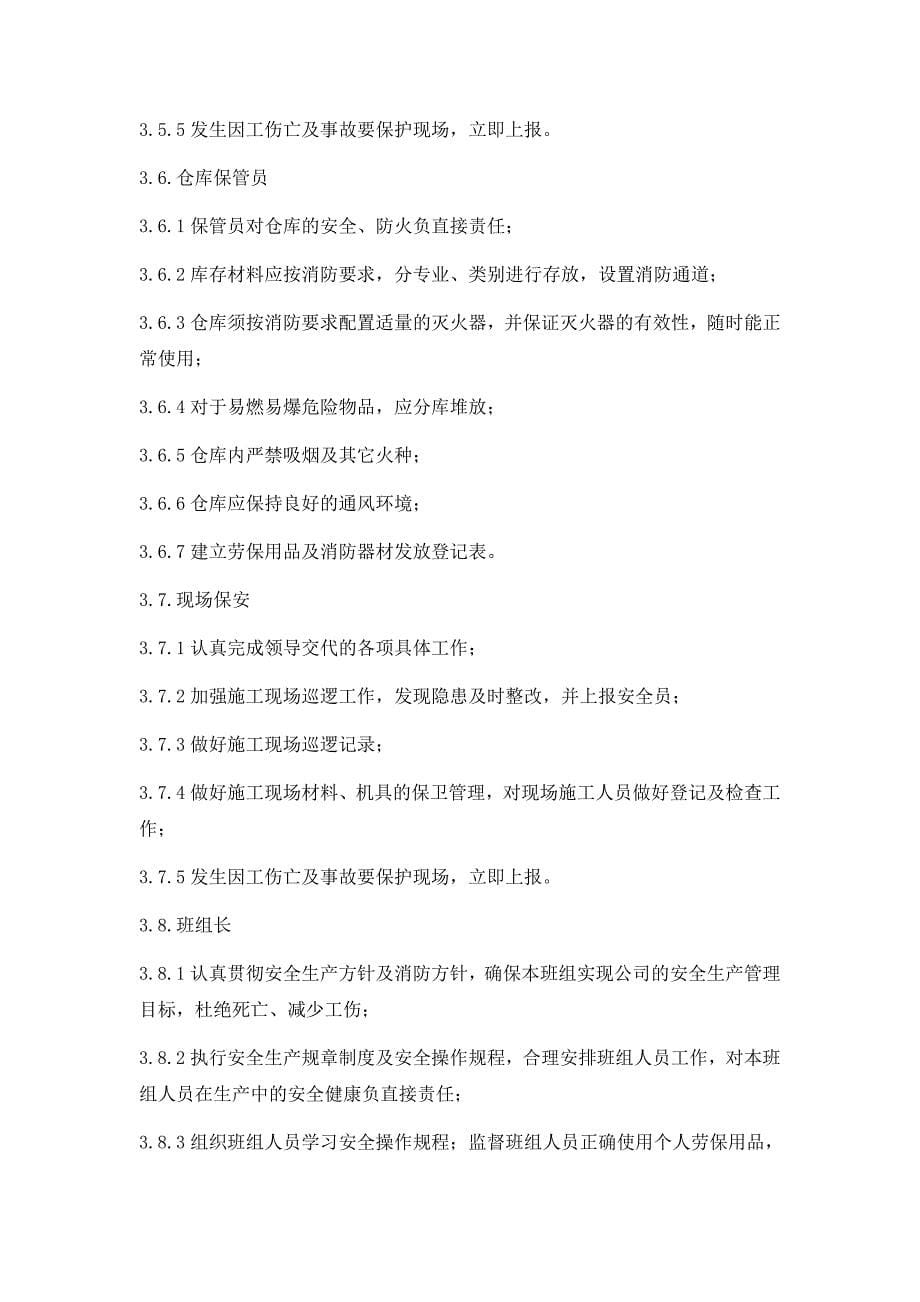 {安全生产管理}安全文明劳动力保证措施_第5页