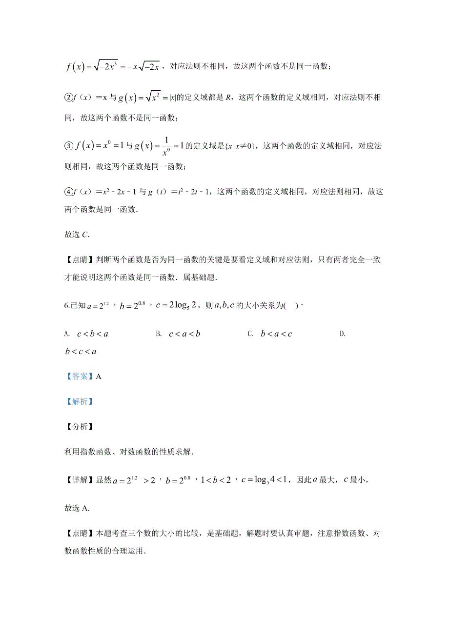 会泽县2019年秋季学期高一年级学生学业水平检测数学【含解析】_第4页