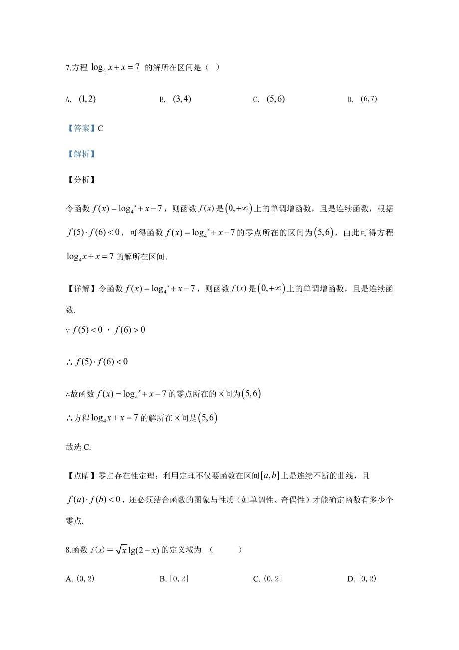 会泽县2019年秋季学期高一年级学生学业水平检测数学【含解析】_第5页