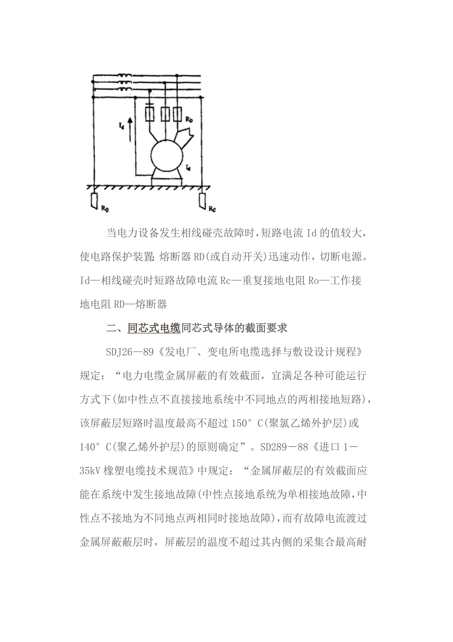 (电力行业)同芯电缆YJVTP简介天津金山电缆同芯式电缆YJ精品_第2页