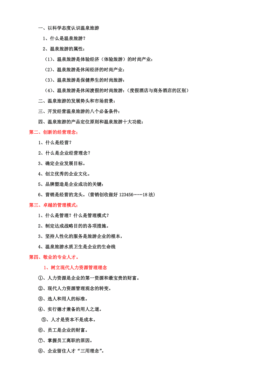 (旅游行业)温泉旅游公司的经营之道精品_第2页