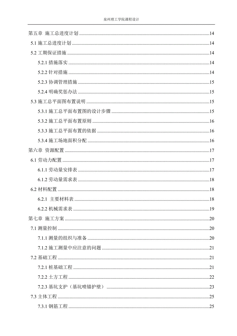 (工程设计)模板单位工程施工组织设计精品_第4页