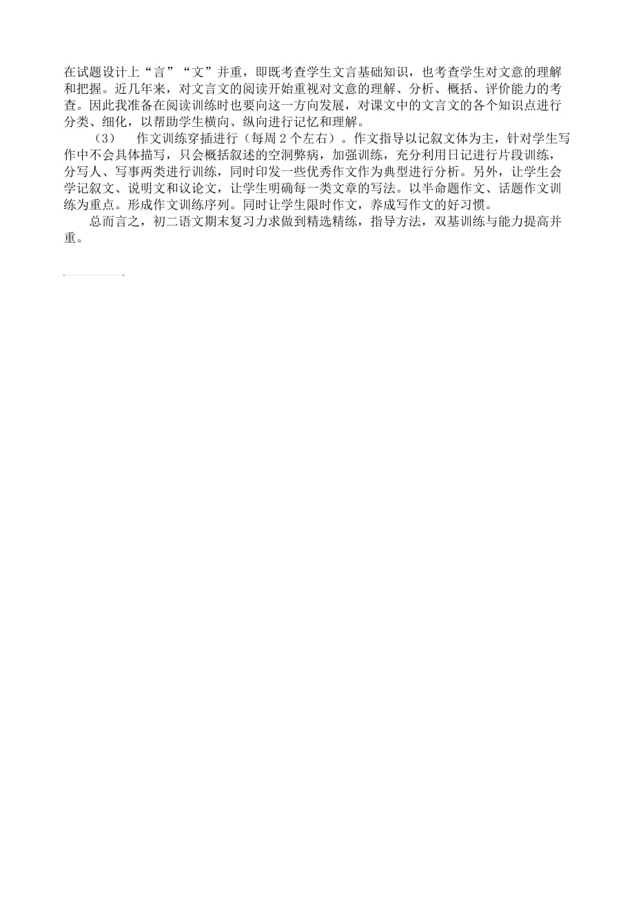 七年级上册语文复习计划.doc_第2页