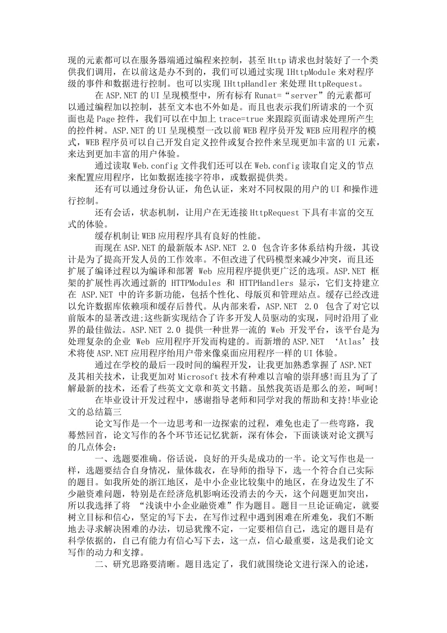 毕业论文的总结_毕业论文个人 总结报告_第3页