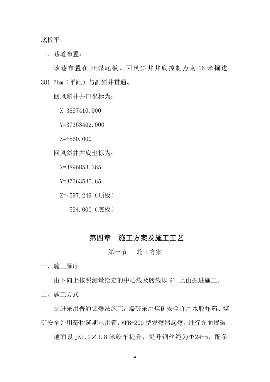 (冶金行业)煤矿回风斜井掘进作业规程精品_第4页