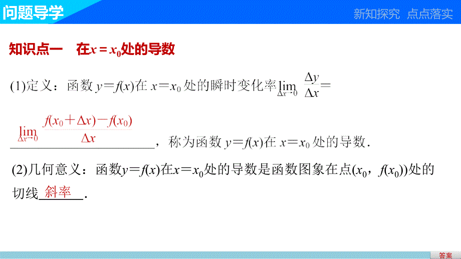 选修1-1第三章导数及其应用复习课课件_第3页