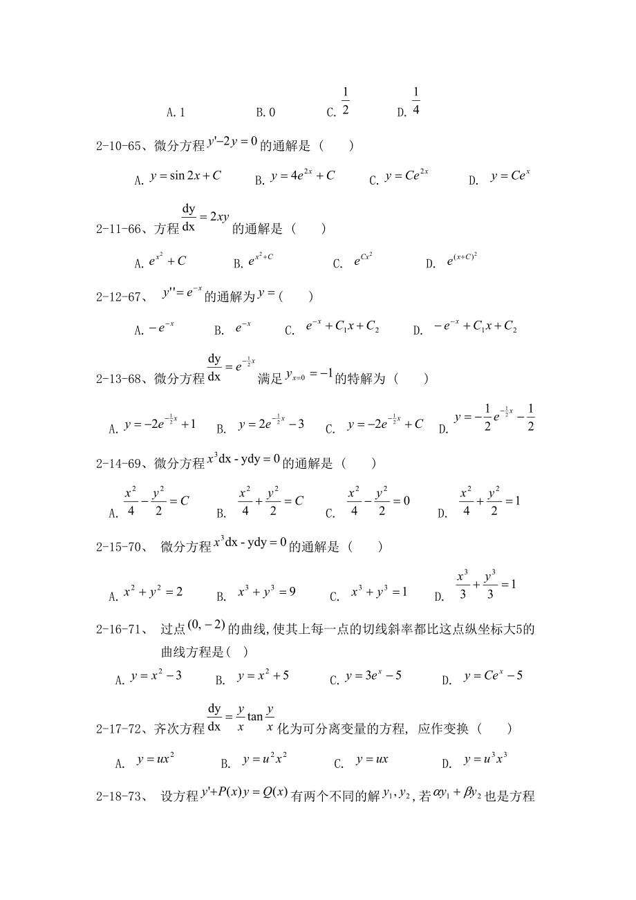 微分方程试题及部分应用题答案整理版.doc_第4页