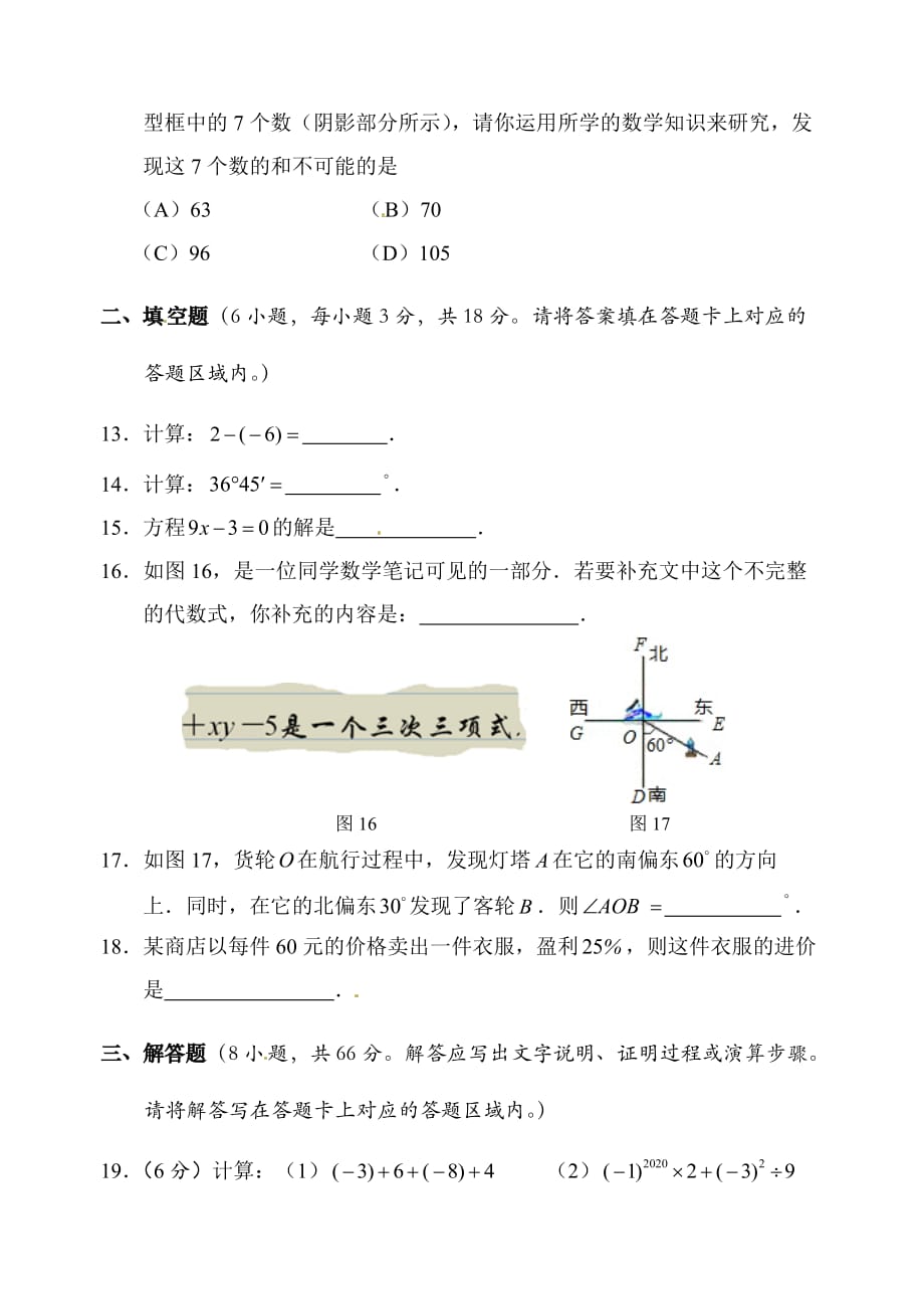 2020广西七年级上册数学期末试卷_第3页