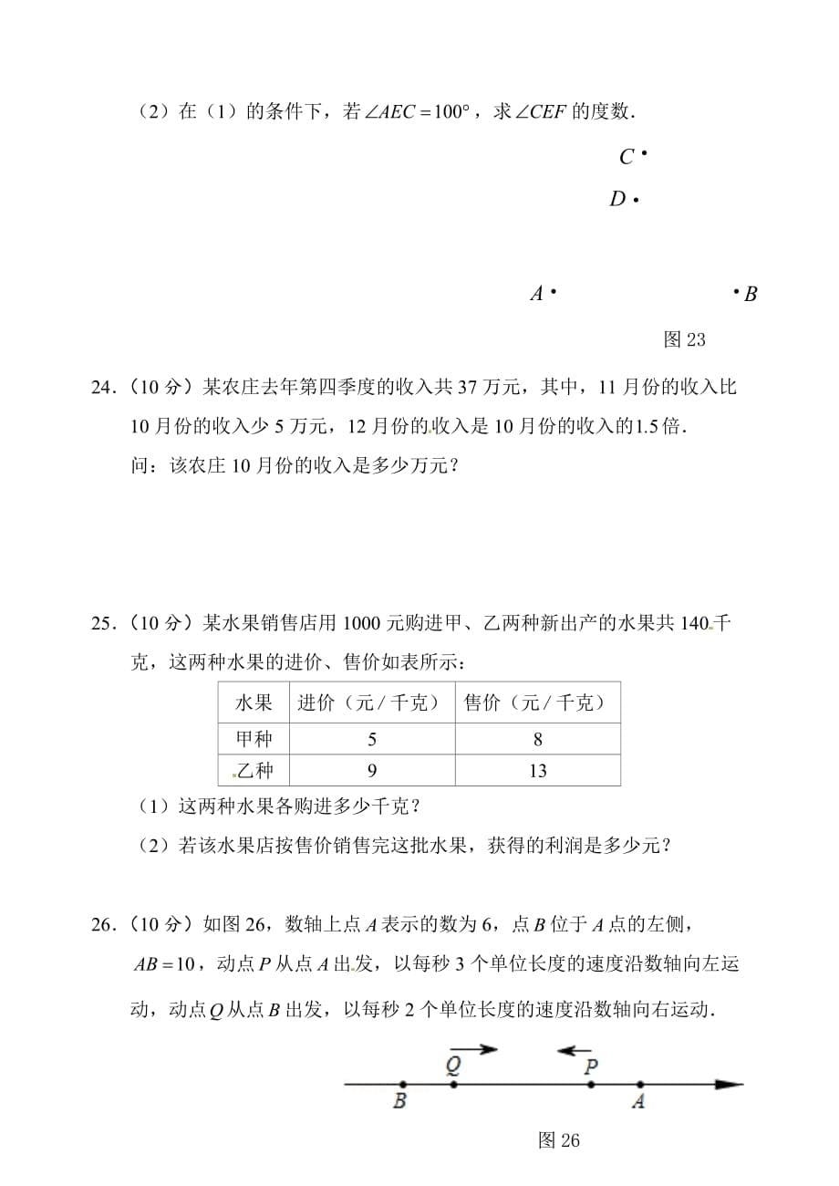 2020广西七年级上册数学期末试卷_第5页