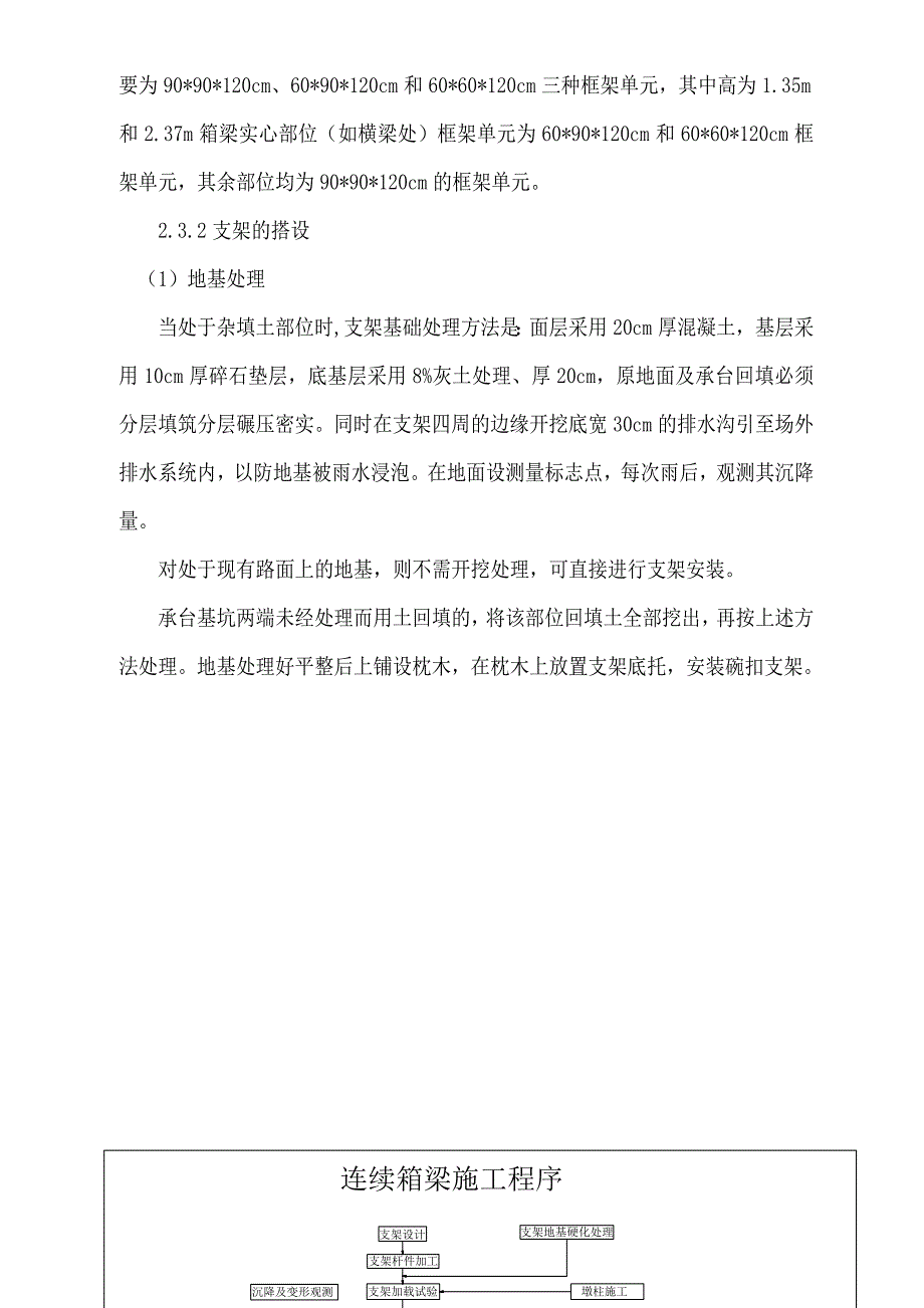 {生产管理知识}鱼腹式连续箱梁施工技术_第3页