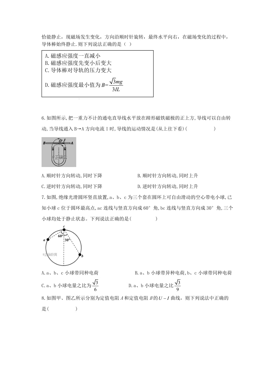 黑龙江省哈尔滨市尚志市2019-2020学年高二物理上学期第三次月考试题[含答案]_第2页