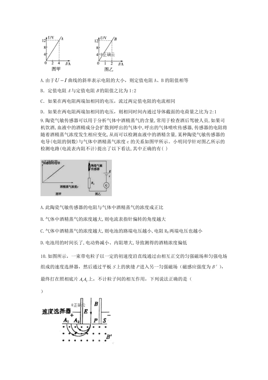 黑龙江省哈尔滨市尚志市2019-2020学年高二物理上学期第三次月考试题[含答案]_第3页