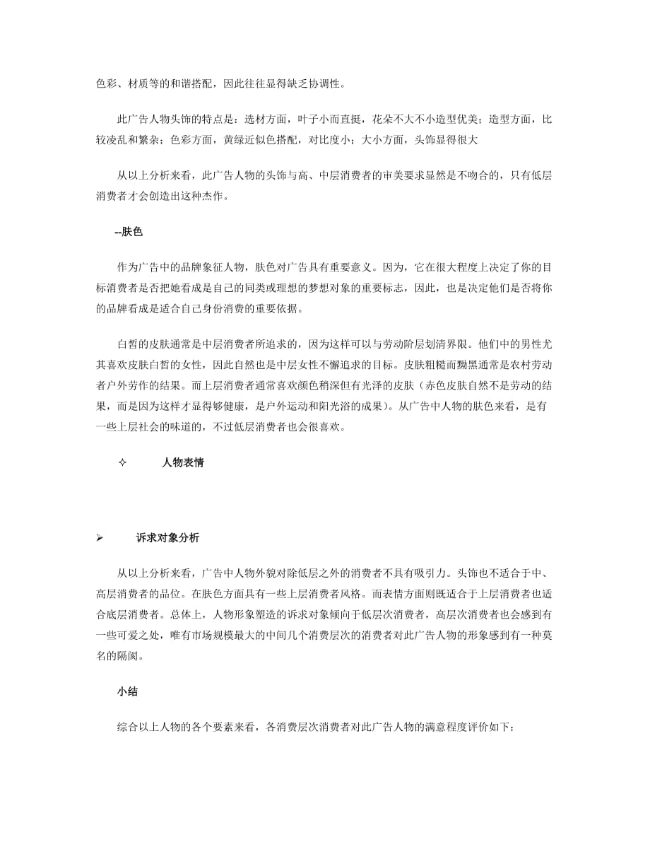 (酒类资料)西湖啤酒平面广告分析报告精品_第4页