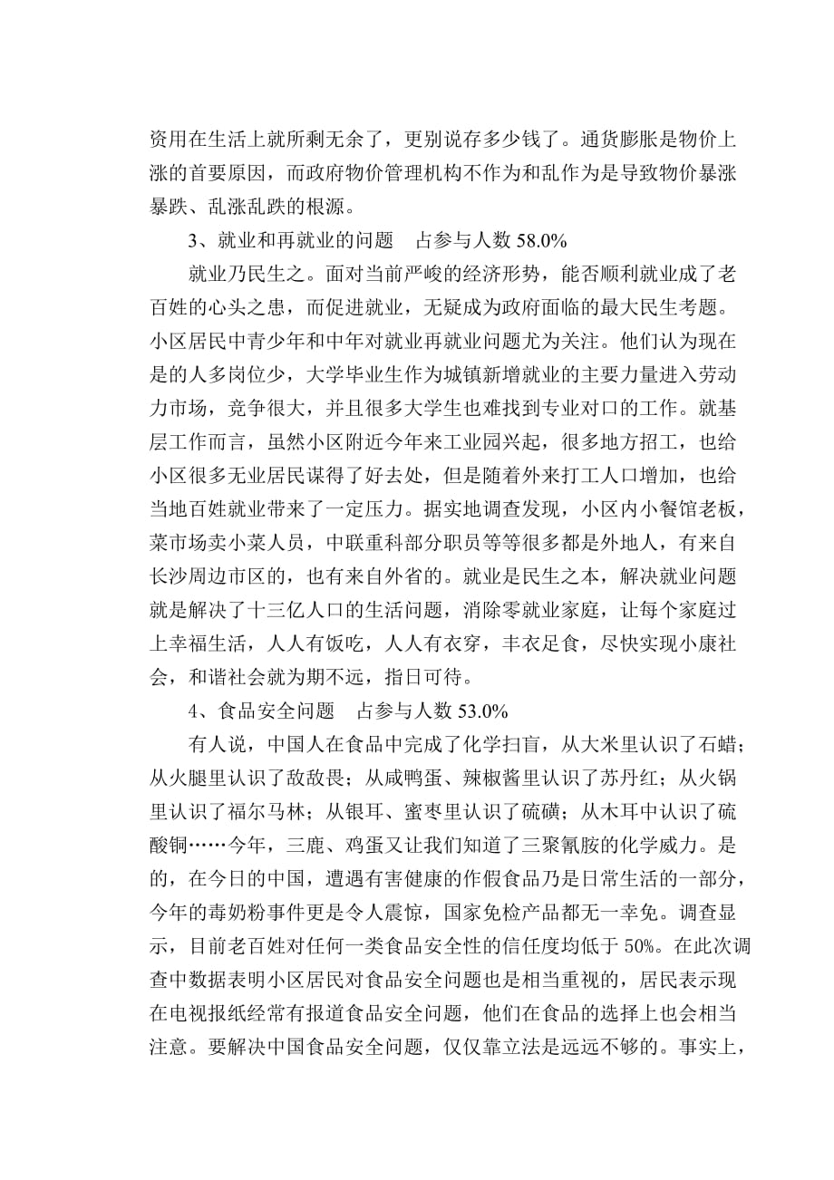 (房地产经营管理)关于泉塘安置小区居民最关心问题的调查精品_第3页