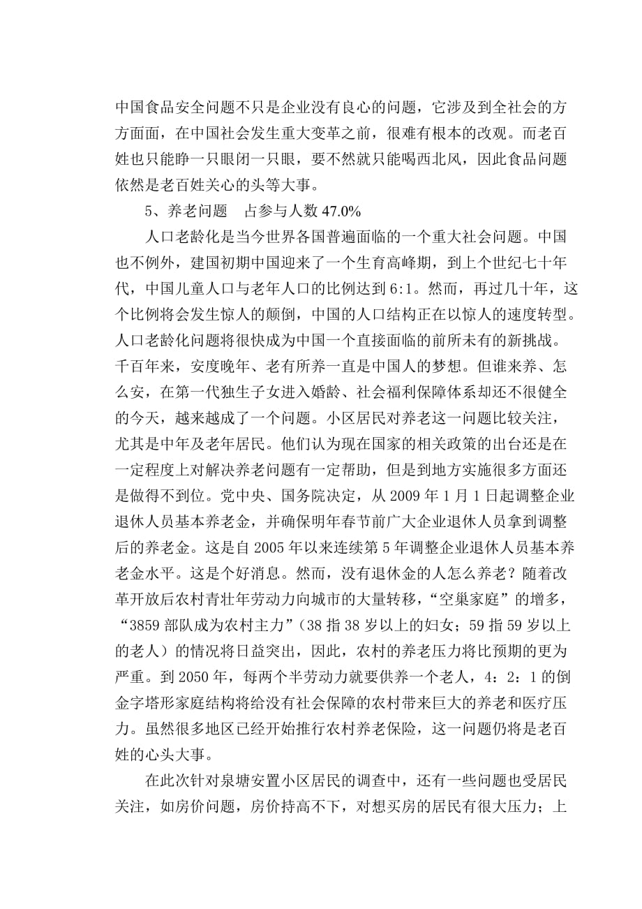 (房地产经营管理)关于泉塘安置小区居民最关心问题的调查精品_第4页