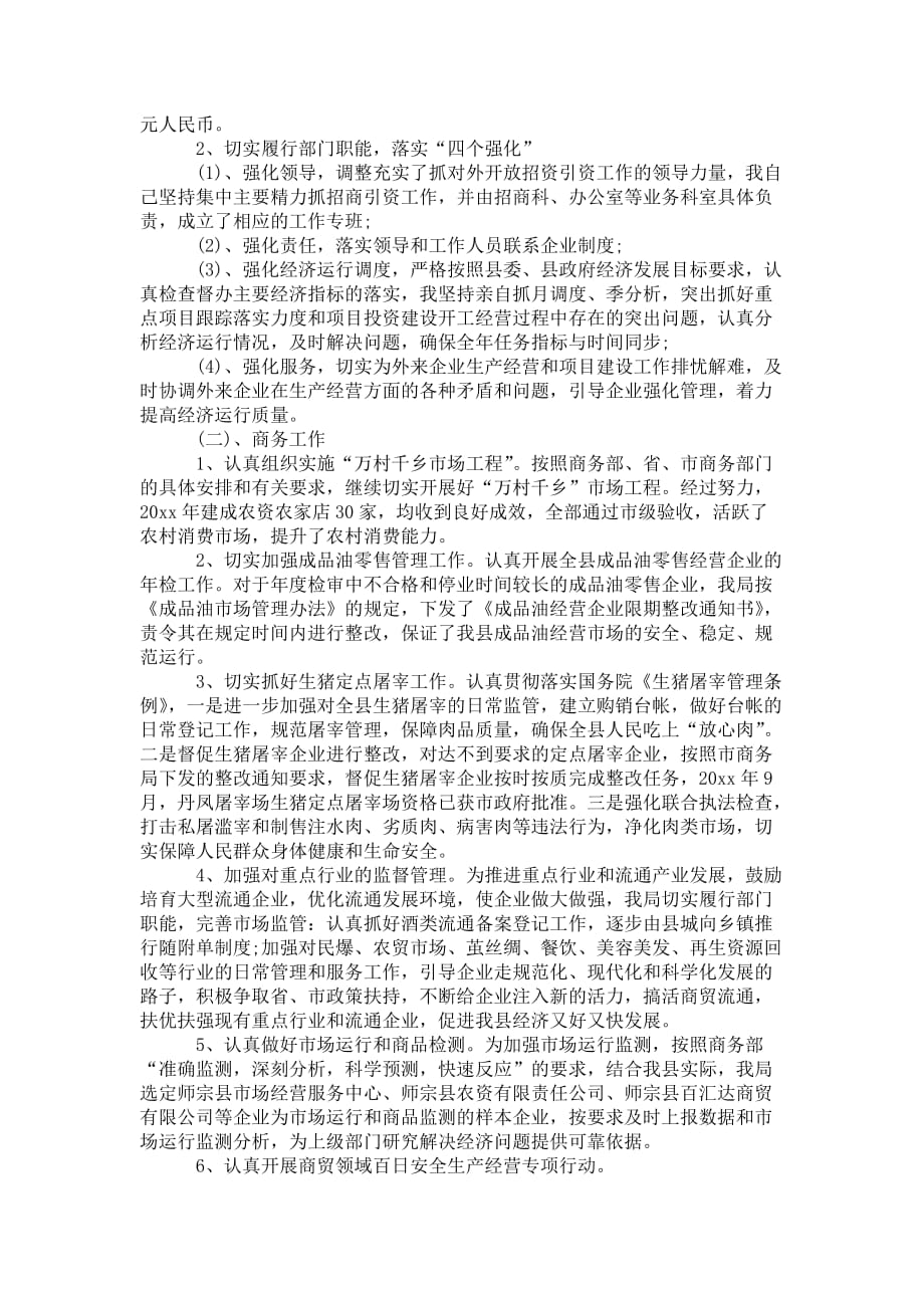 商务助理 年终总结_第3页