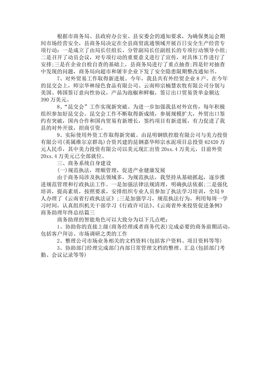 商务助理 年终总结_第4页