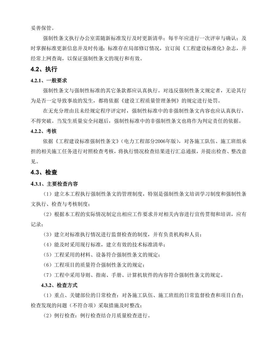 (工程标准法规)供热工程强制性条文实施细则及检查记录标准版)精品_第5页