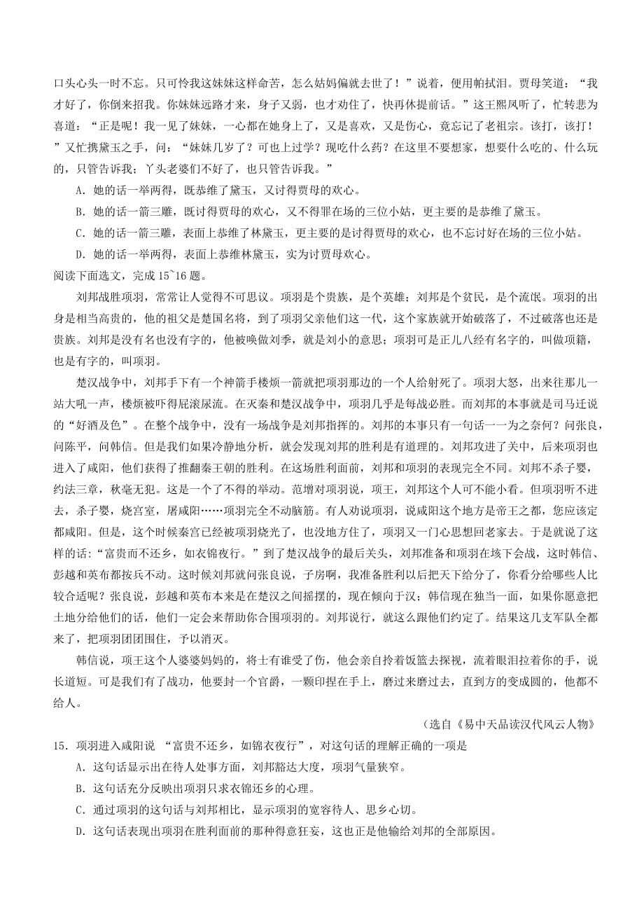 浙江省2020年高中语文1月学业水平考试模拟试题A[含答案]_第4页