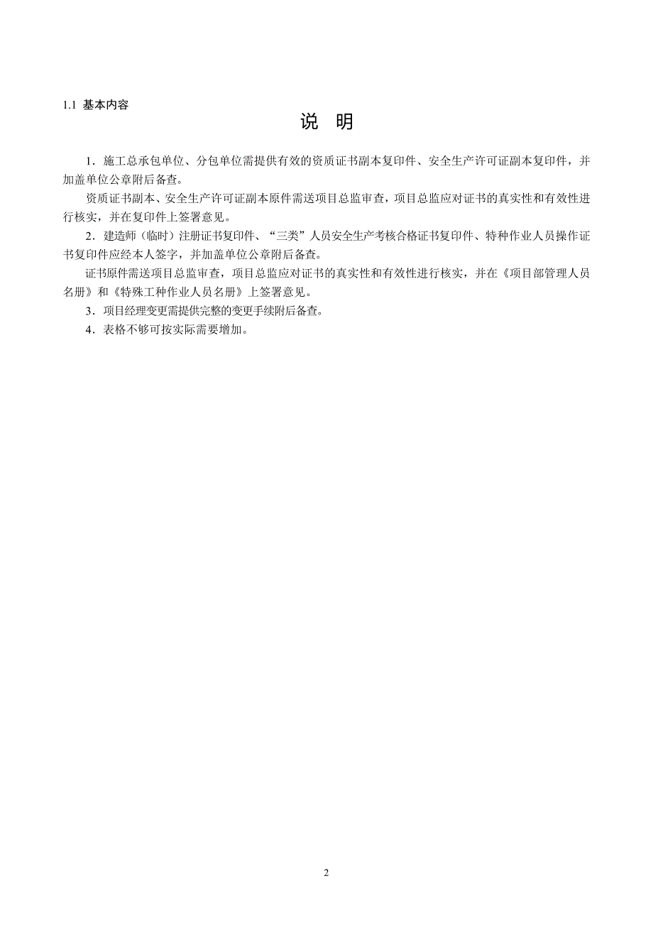 (工程安全)某某建设工程施工安全标准化管理讲义第1册2017版)精品_第3页