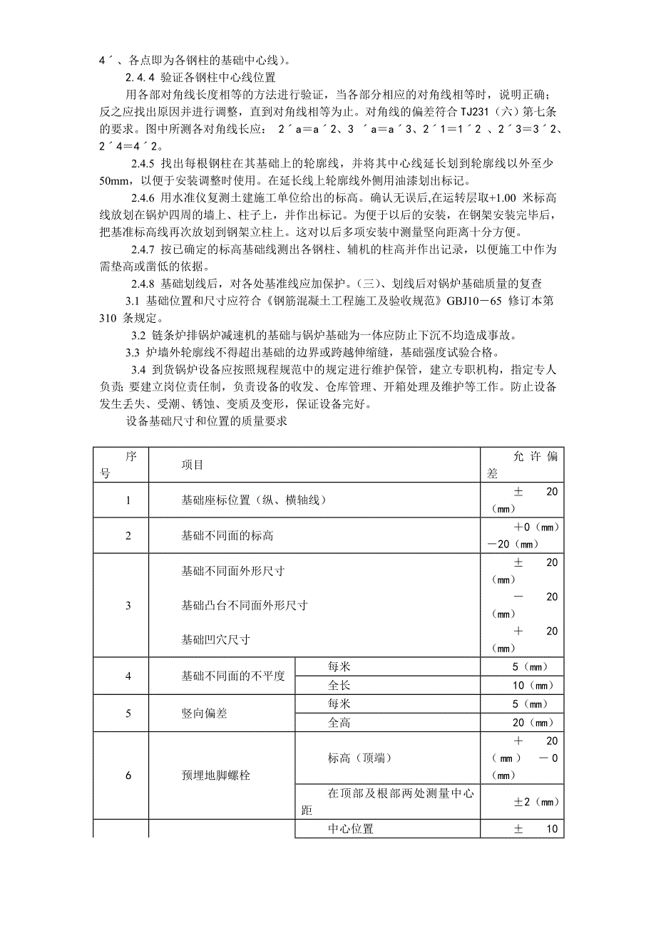 (工程设计)锅炉安装的工程施工组织设计精品_第3页