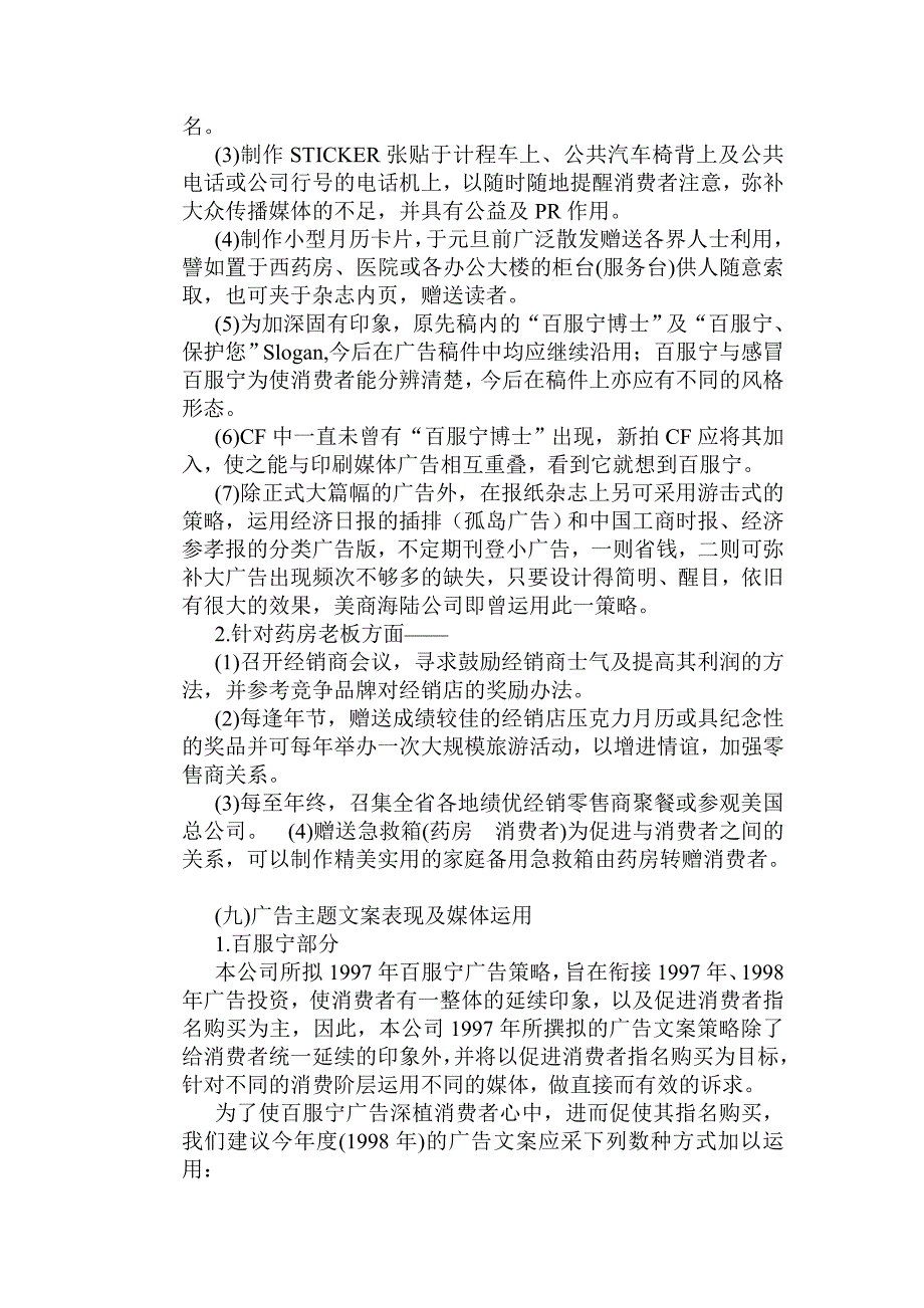 (医疗药品管理)某系列药品广告策划方案精品_第3页