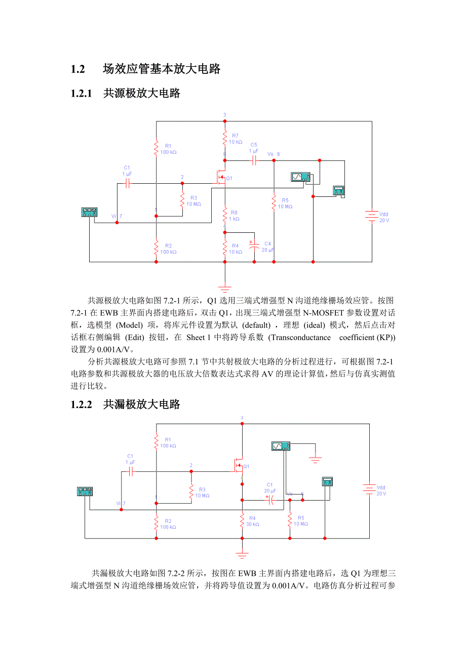 (电子行业企业管理)模拟电子电路仿真很全很好)精品_第3页