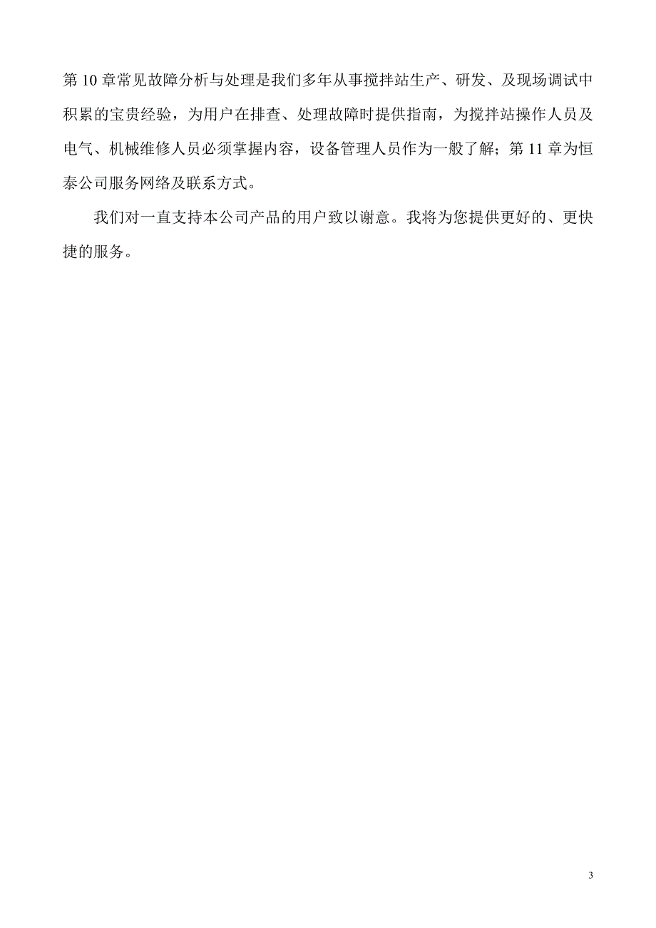 (电气工程)电气控制系统精品_第3页