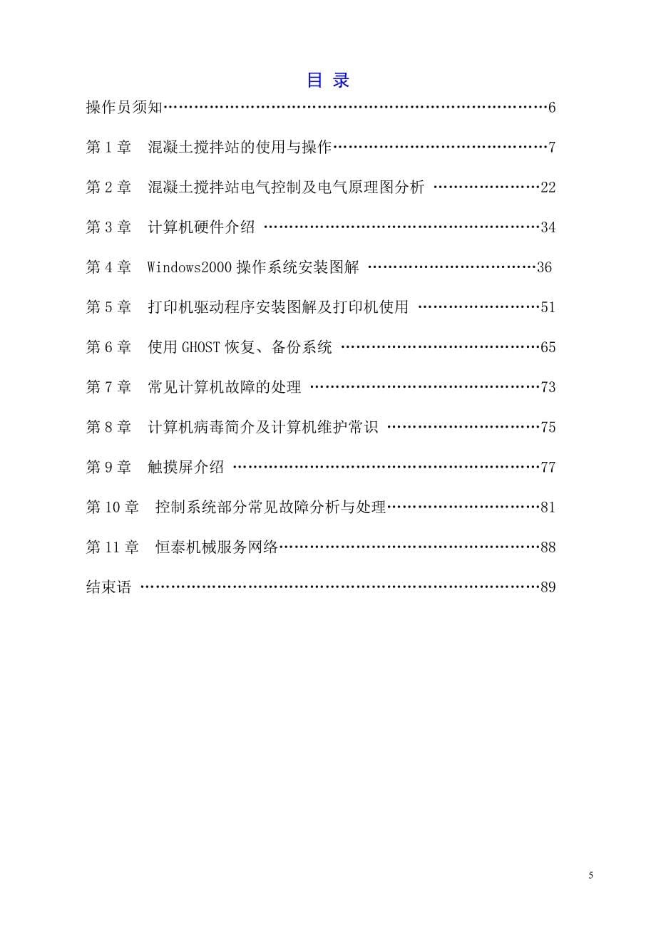 (电气工程)电气控制系统精品_第5页