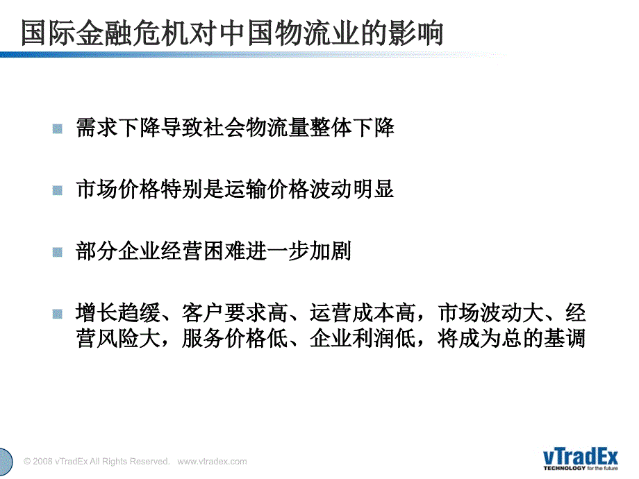 建立开放式公共物流平台体系chenmenghuai供应链可视化演示教学_第2页