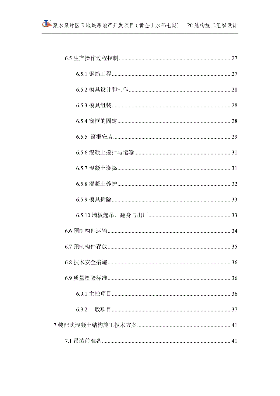 (房地产项目管理)某地块房地产开发项目结构施工组织设计精品_第4页