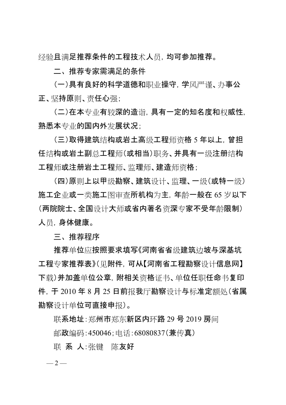 (工程设计)豫建设标〔某某某〕38号doc某某工程勘察设计信息精品_第2页