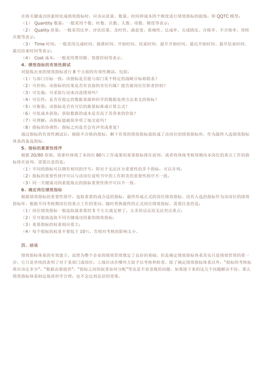 {5S6S现场管理}七个浪费与5S管理精彩_第4页