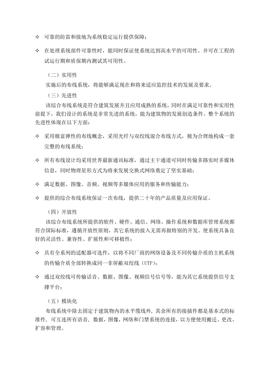 (工程设计)银行弱电系统工程设计方案精品_第4页