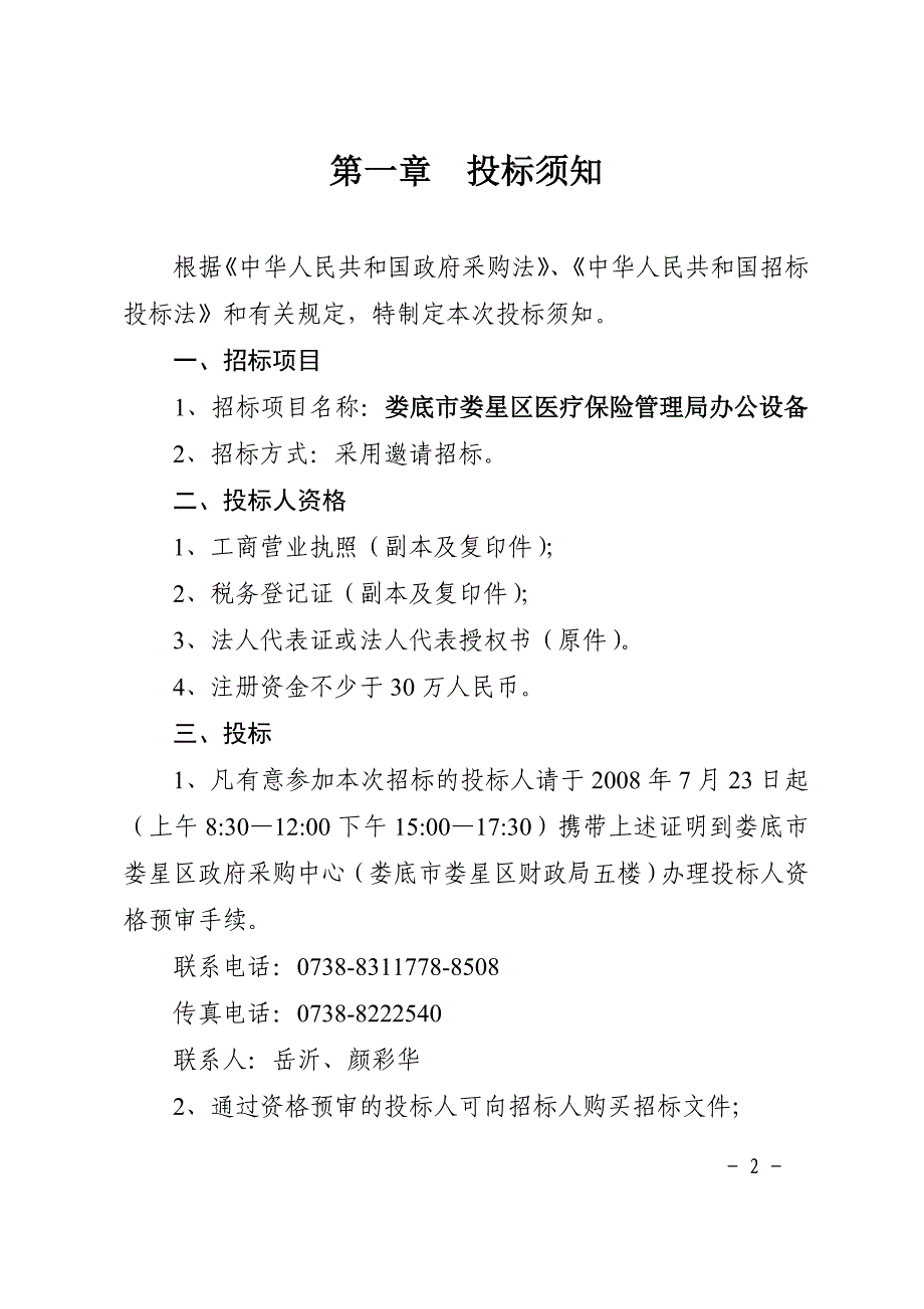 (金融保险)娄底市娄星区医疗保险管理局精品_第3页